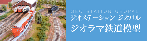 糸魚川ジオステーション ジオパル ジオラマ鉄道模型