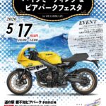 第15回交通安全バイクミーティング＆ピアパークフェスタinOYASHIRAZU