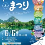 第5回たかなみまつり