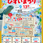 ひすいまつり