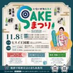 いといがわヒスイSAKEまつり2025