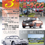 クラシックカーミーティング