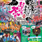 第50回糸魚川おまんた祭り