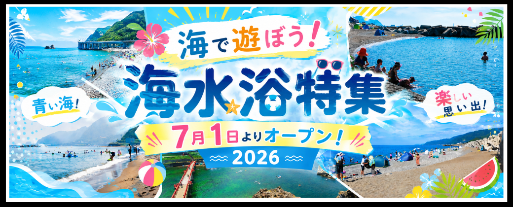 海水浴場