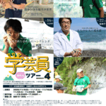 学芸員糸魚川ツアーseason4