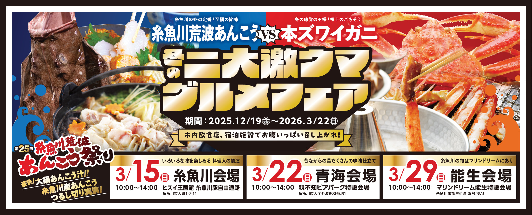 あんこう本ズワイガニ