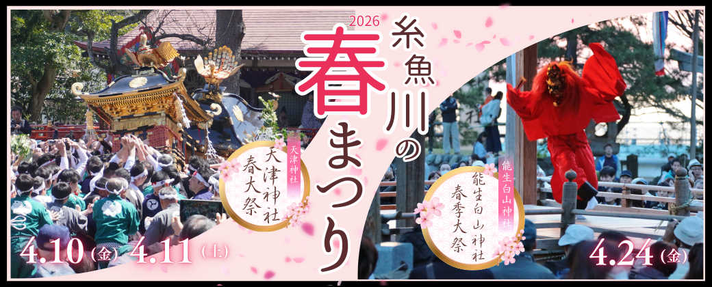 春の祭り2026