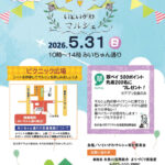 第20回いといがわマルシェ