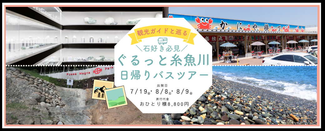 GWぐるっと日帰りバスツアー