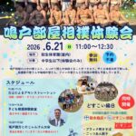 鳴戸部屋相撲体験会