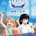 石フェス2026 inいといがわ～瑠璃の宝石と出会えるまちへ～