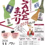 いといがわヒスイSAKEまつり2026