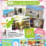 久比岐自転車道を走ろう　りんりんスタンプラリー2023春