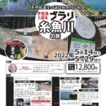 日本列島誕生の謎は糸魚川にある!!学芸員と巡るブラリ糸魚川の旅