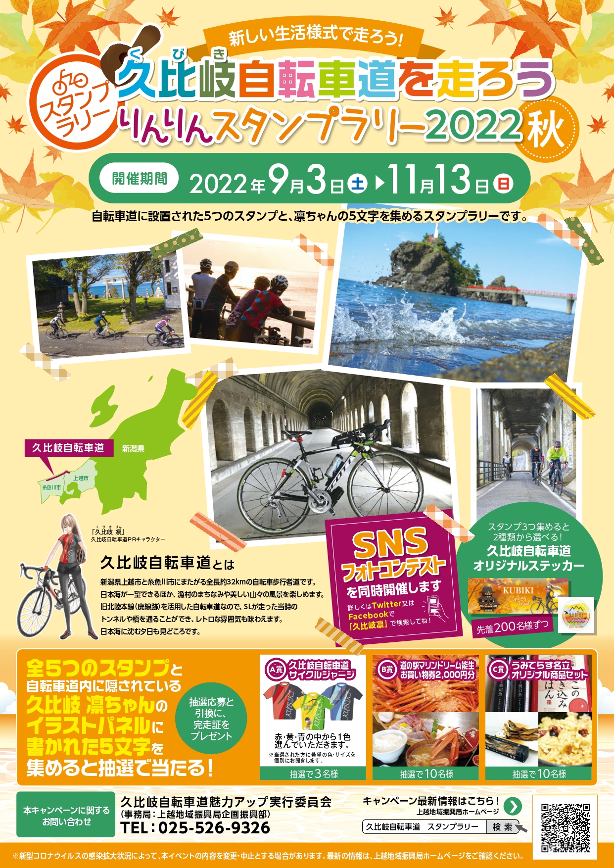 久比岐自転車道を走ろう りんりんスタンプラリー22秋 イベント情報 北陸新幹線で行く糸魚川