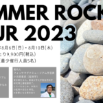SUMMER ROCK TOUR 2023