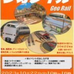 ジオレイル