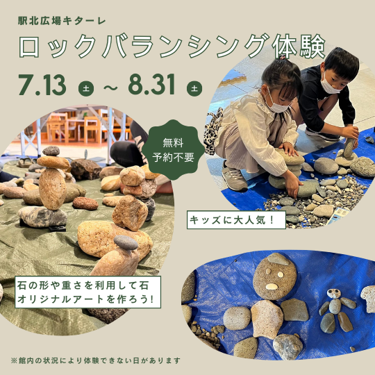 ロックバランシング体験